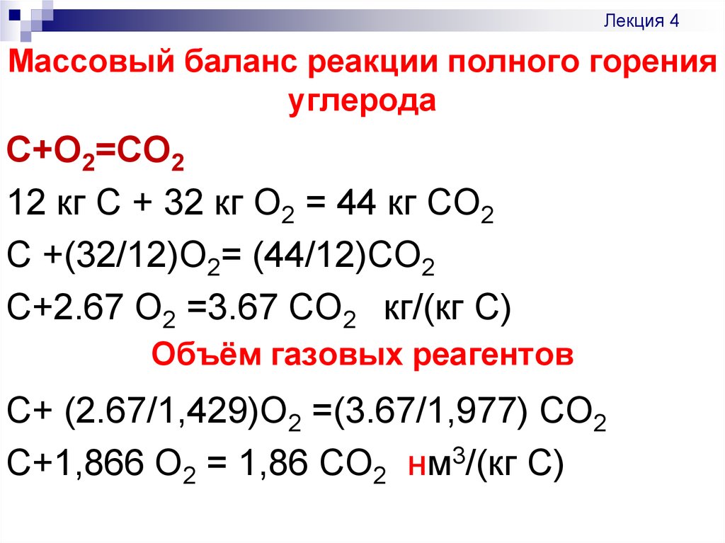 Составьте уравнение горения в кислороде. Уравнение реакции горения угля. Уравнение реакции горения угля в кислороде. Горение угля в кислороде уравнение. Уравнение реакции горения алюминия в кислороде.