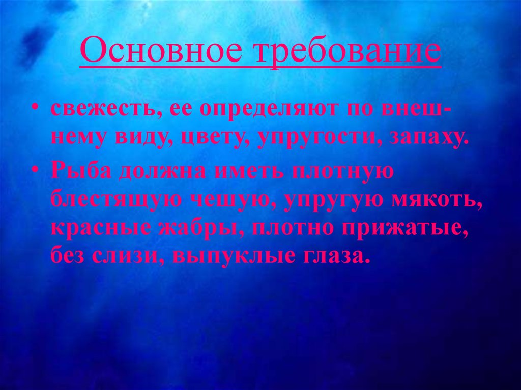 Основное требование