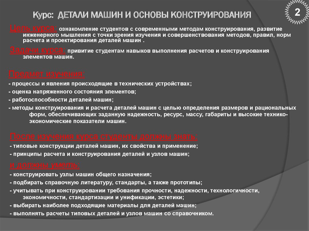 Детали задачи. Детали машин и основы конструирования задание. Основные понятия деталей машин. Основные принципы конструирования. Основы конструирования машин.