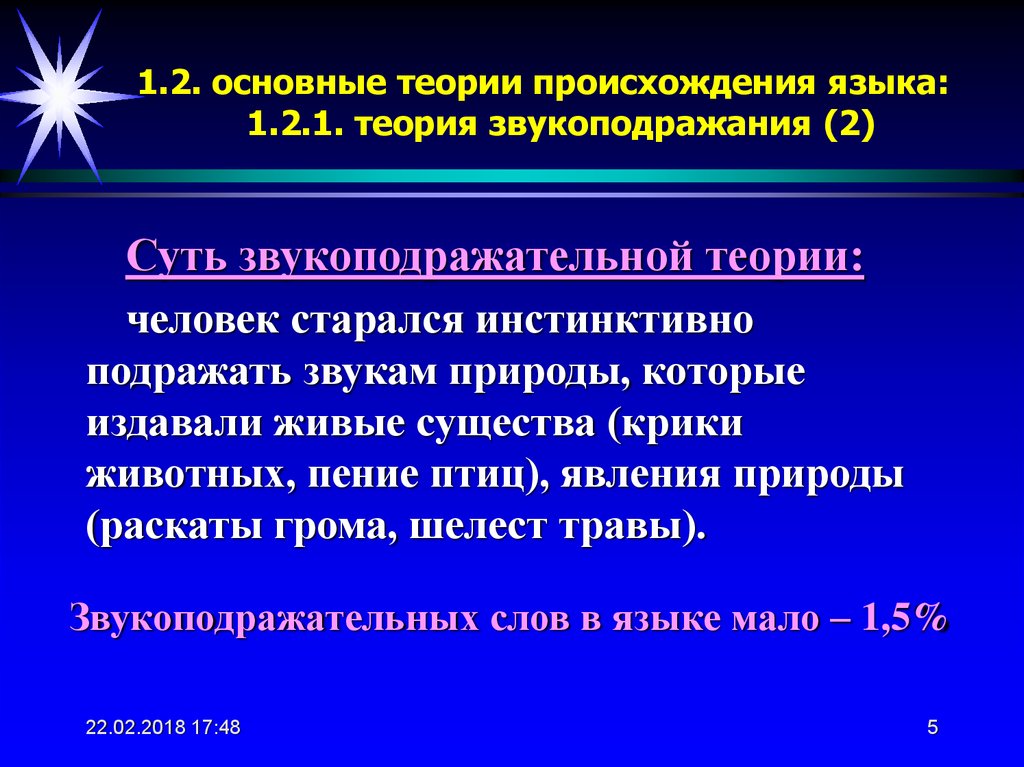 Теории происхождения языка. Теории происхождения зяык. Основные гипотезы происхождения языка. Основные теории возникновения языка.