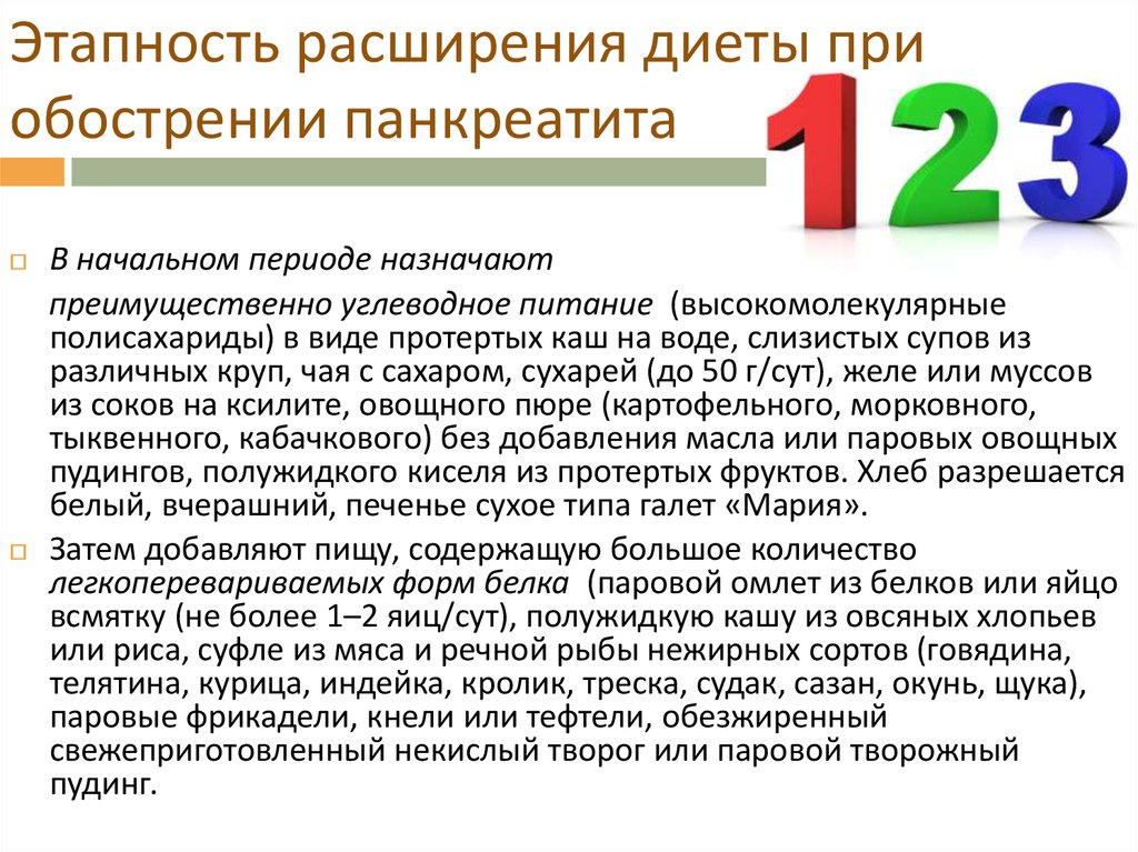 Что едят при обострении панкреатита. Диета при обострении панкреатита. Диета при панкреатите в период обострения. Диета при обострении панкреатита поджелудочной железы меню. Обострение хронического панкреатита диета.