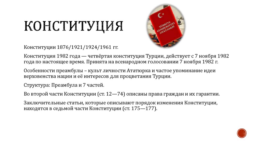 В 1926 году был принят новый гражданский кодекс турции по образцу