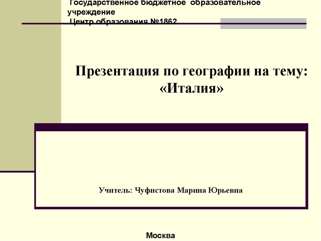 Презентация на тему италия 7 класс география