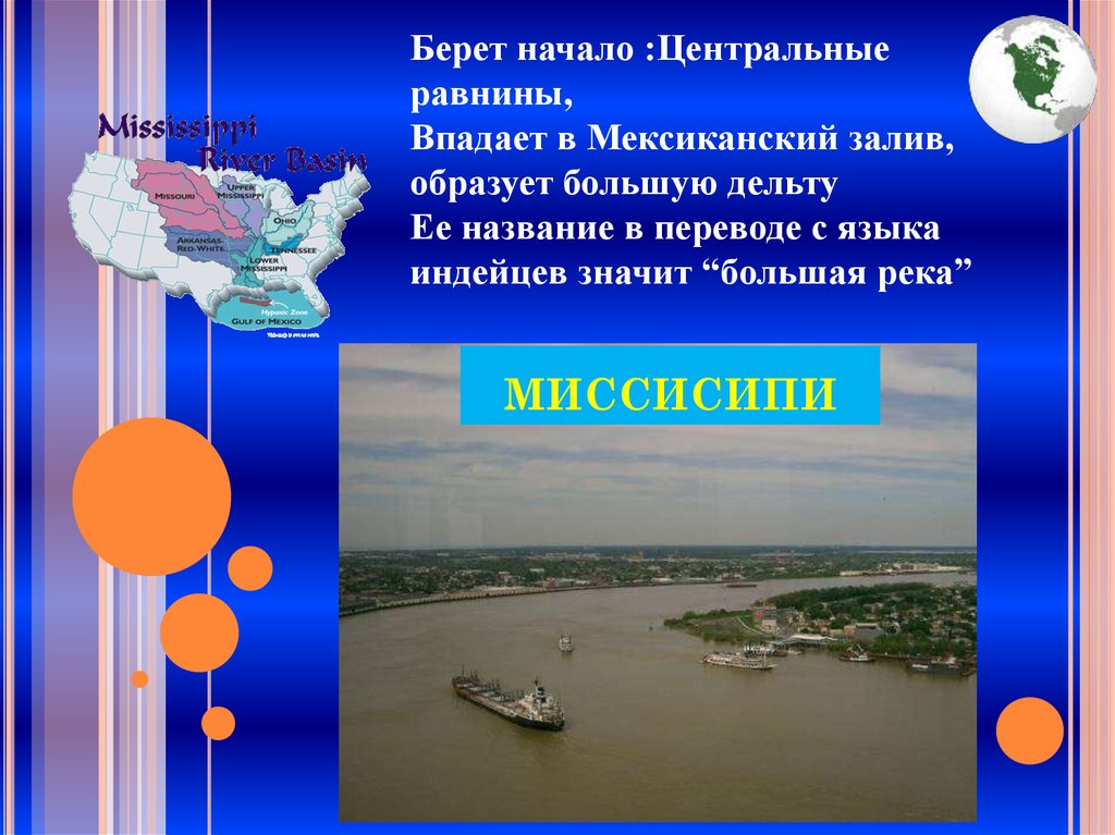 Гидрография северной америки презентация 7 класс домогацких