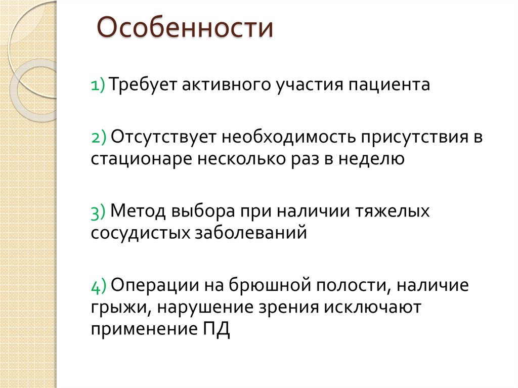 Заместительная почечная терапия презентация