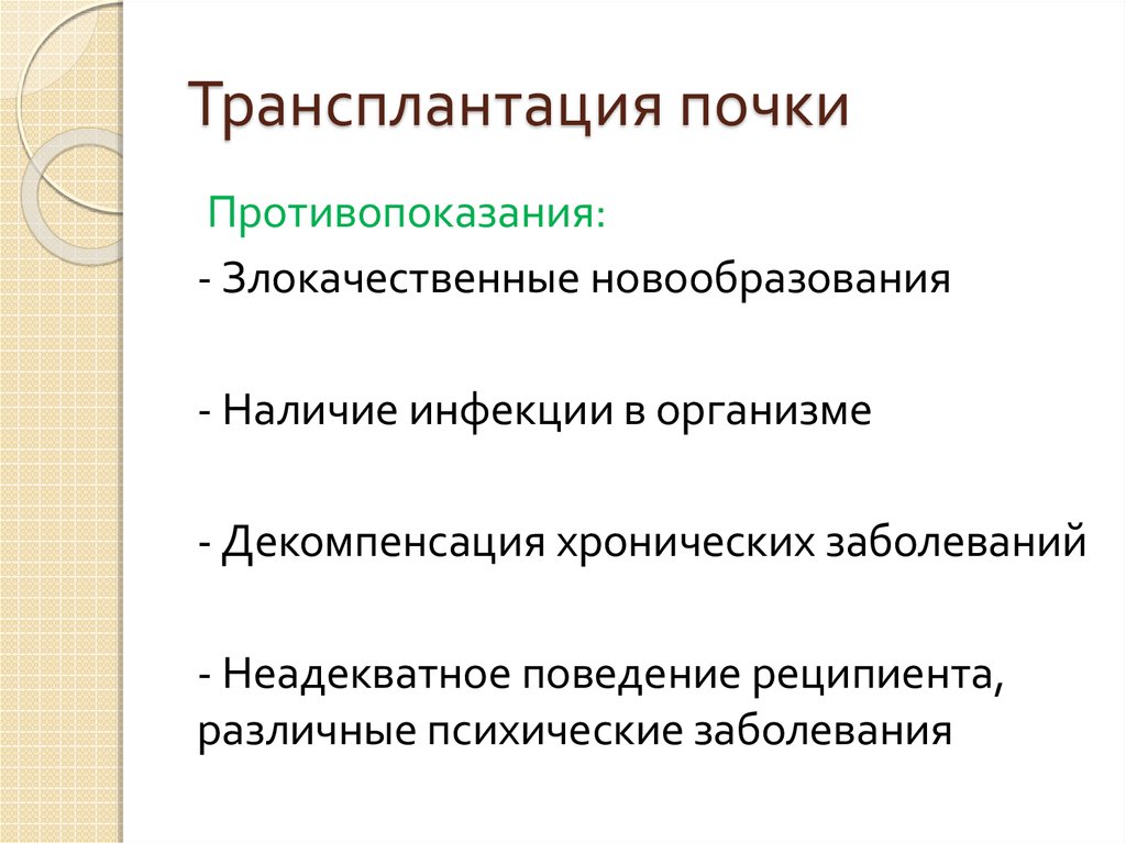 Заместительная почечная терапия презентация