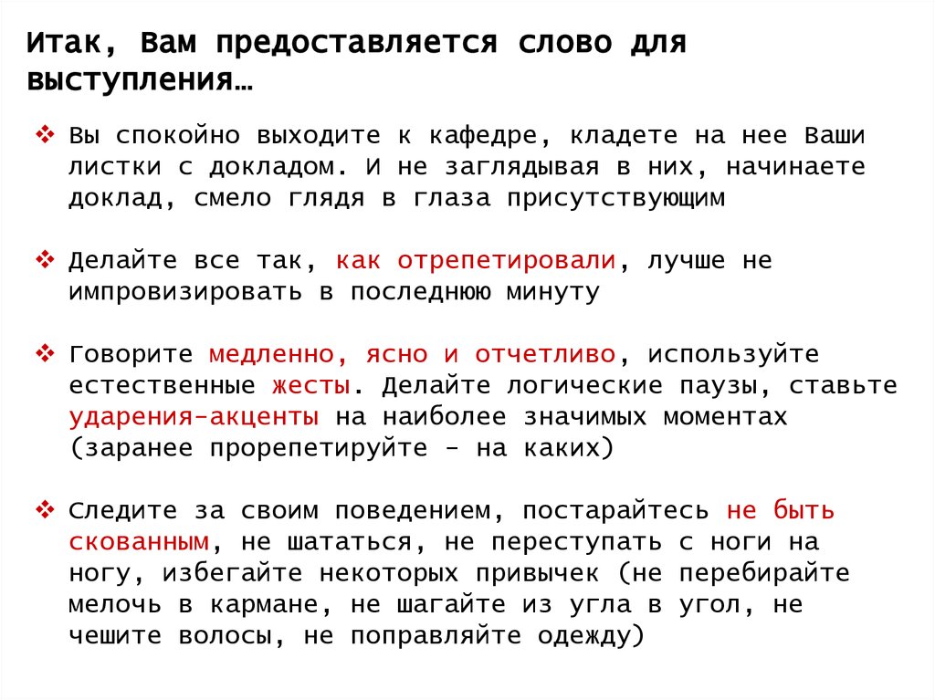 Текст в речь китайский. Слово предоставляется для выступления. Слова для речи для выступления. Ссоово представочется. Слово предоставляется вам.