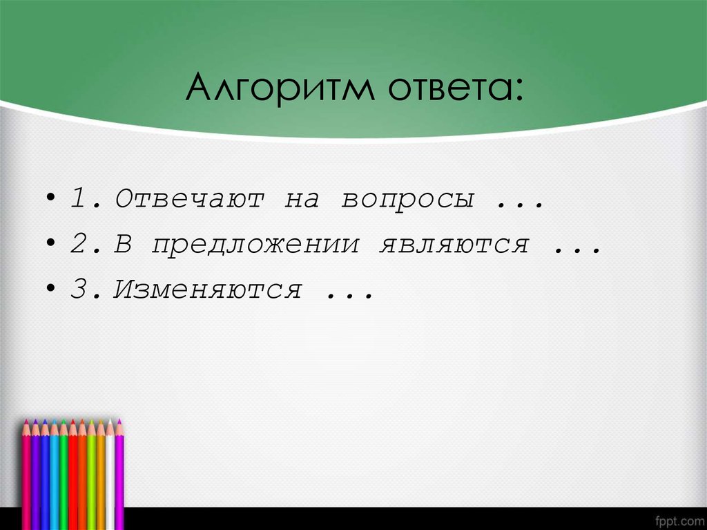 Алгоритм ответы