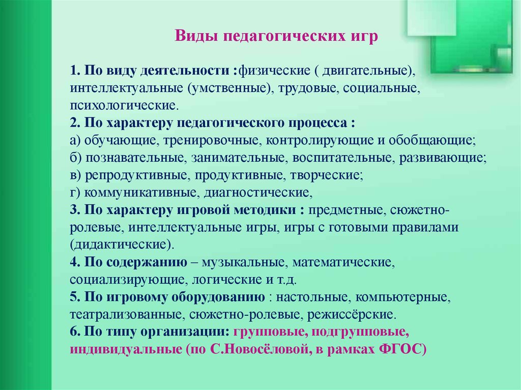 Принято делить на. Педагогические игры. Виды педагогических игр. Игра в воспитательном процессе. Педагогические игры по виду деятельности.