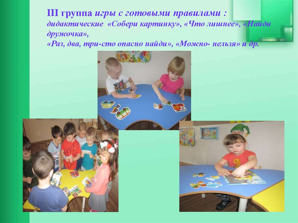 Использование игровых