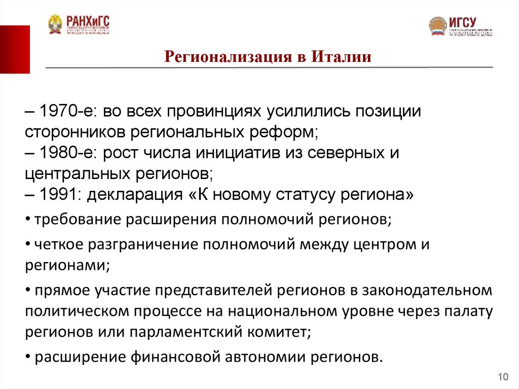Регионализация россельхознадзор статусы регионов