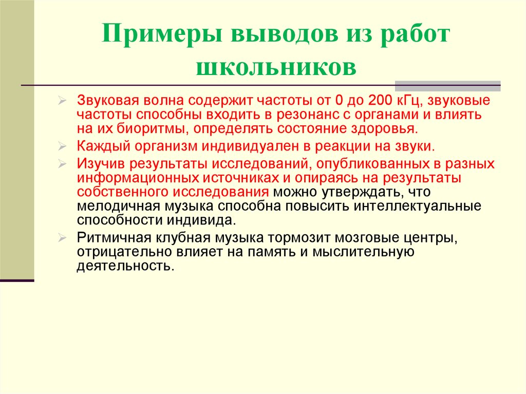 Как писать вывод примеры. Вывод пример. Вывод в проекте пример. Выводы по проекту пример. Заключение в проекте примеры.