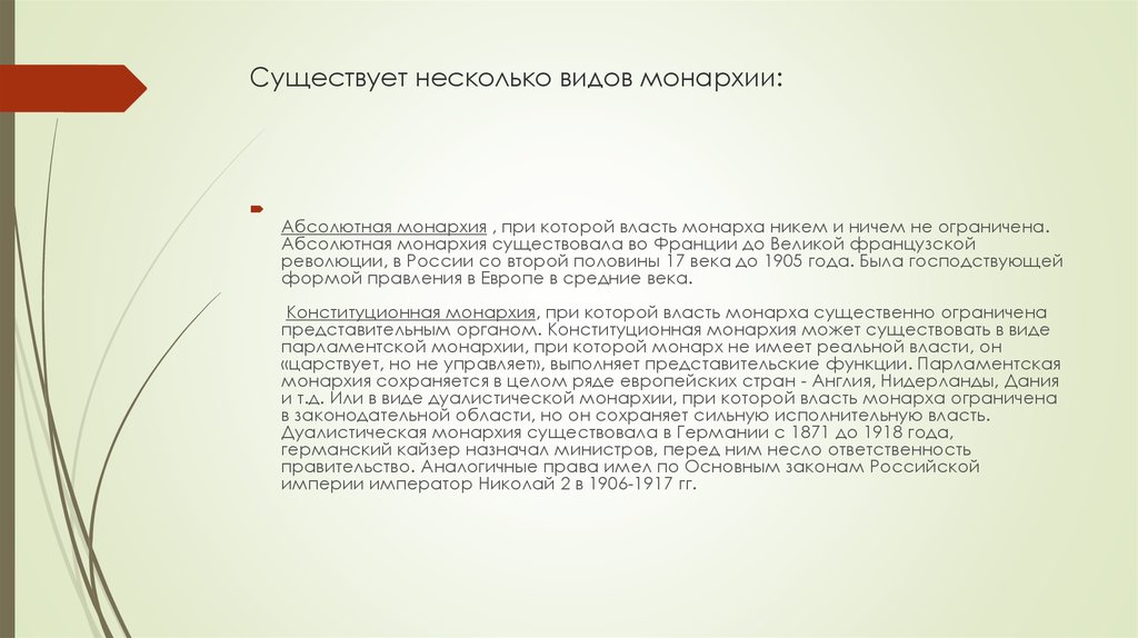 Гражданское общество не существует при монархической