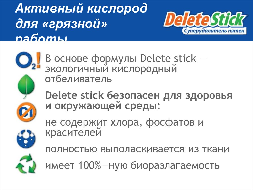 Активный кислород для «грязной» работы