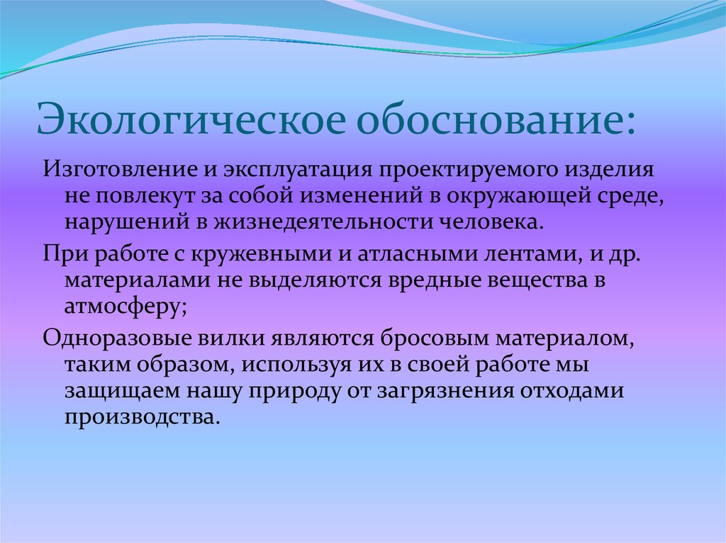 Экологическое обоснование картины по номерам