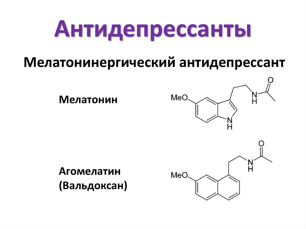 Трициклические антидепрессанты что это