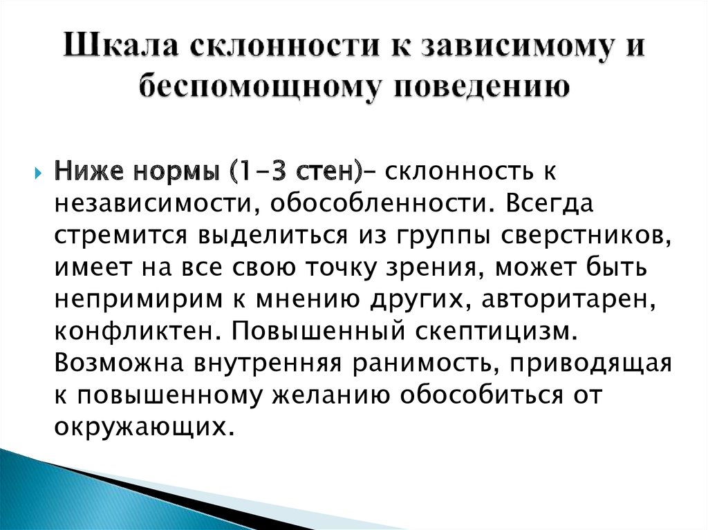 Склонность к подтверждению своей точки зрения