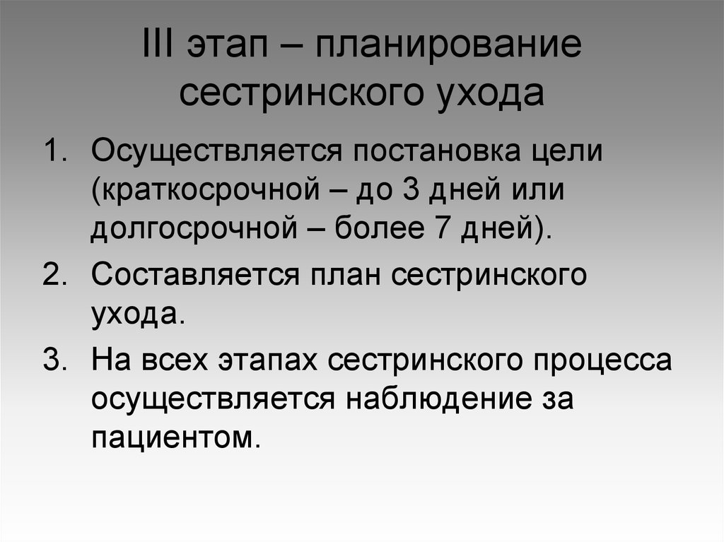 При составлении плана сестринского ухода необходимо учитывать мнение