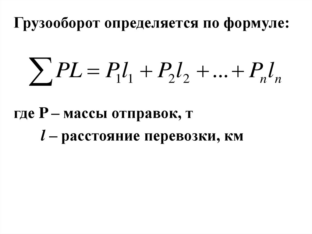 Составление сменно суточного плана перевозок грузов