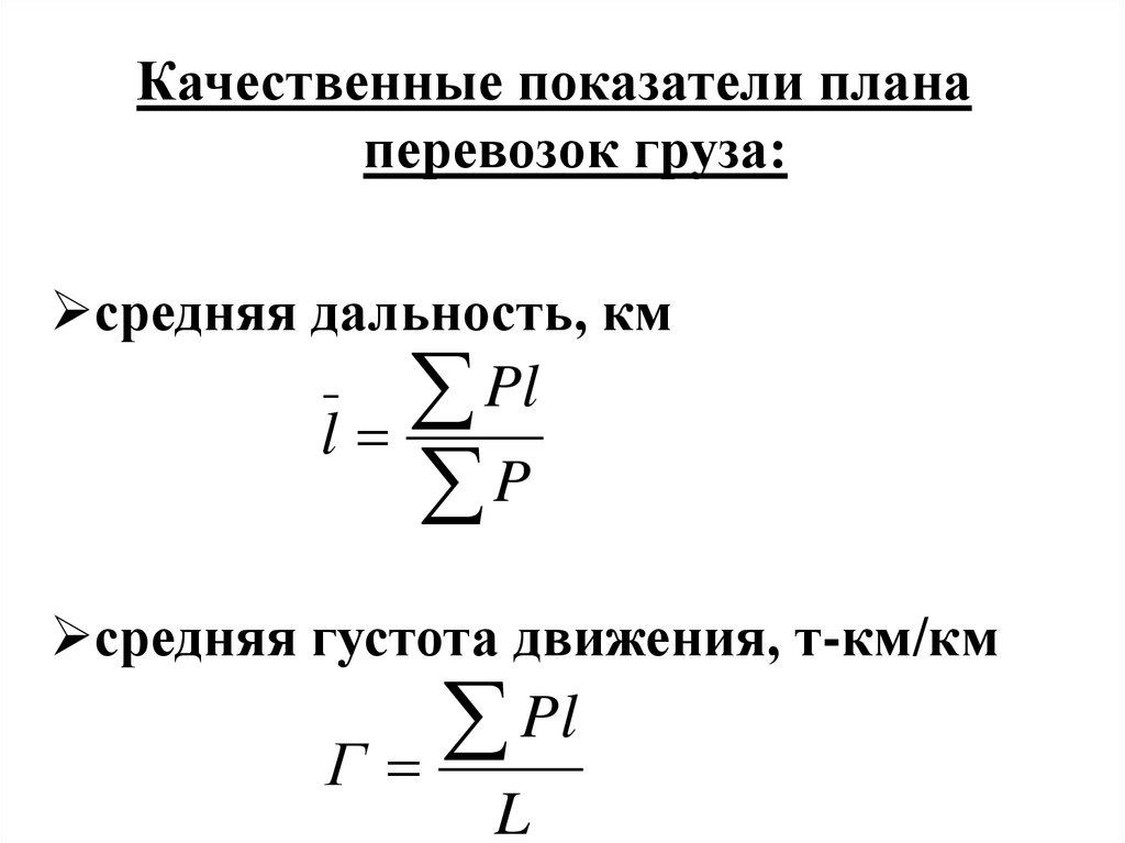 Составление сменно суточного плана перевозок грузов