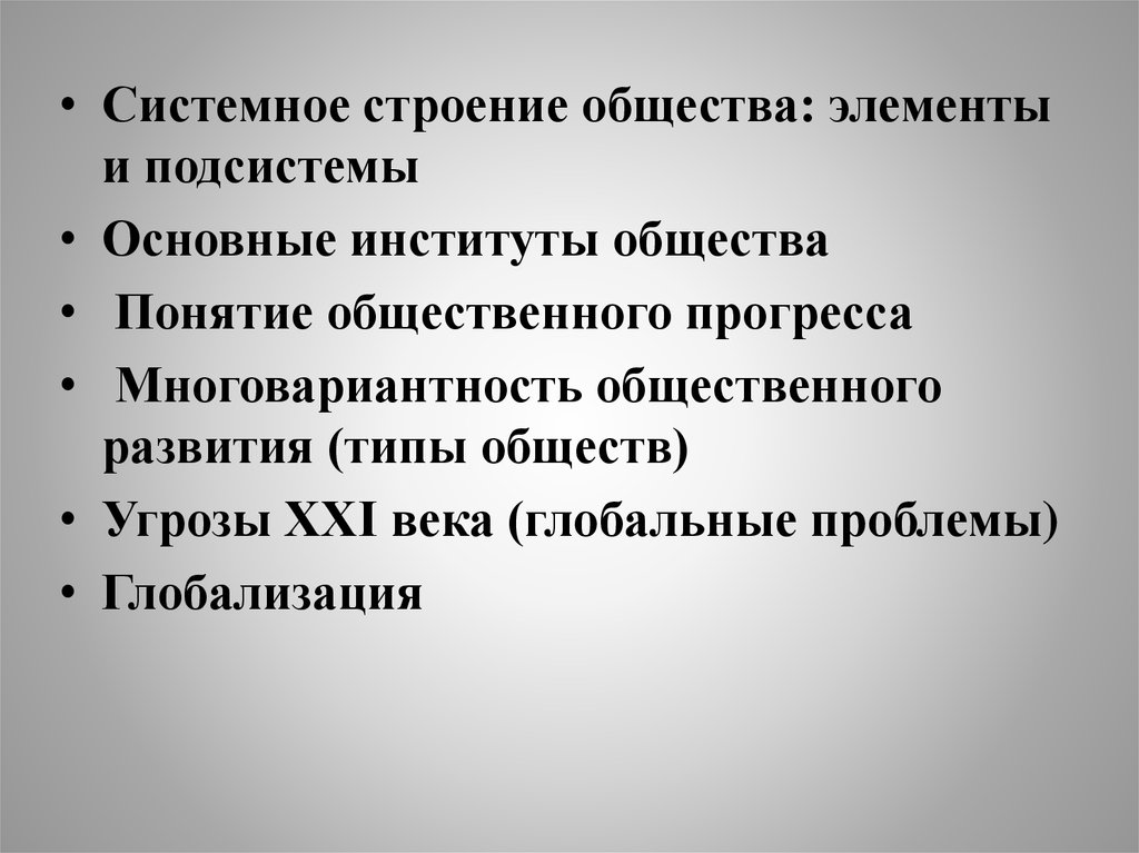 Общественный Прогресс И Глобальные Проблемы Современности Реферат