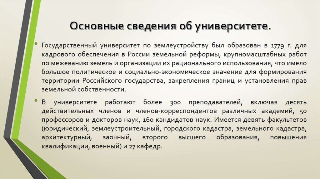Основные сведения об университете.