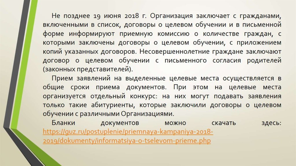 Документы на целевое обучение. Целевой договор. Целевые места. Договор о целевой подготовке.