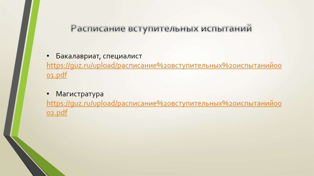 Вступительные испытания реклама. Вступительные испытания в магистратуру спбгу. Вступительные испытания в магистратуру спбгу. Вступительный тест. Расписание вступительных испытаний тимирязевки.