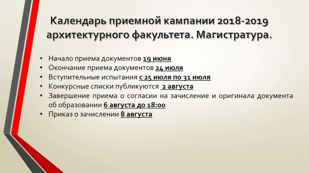 Календарь приемной кампании. Задачи приемной кампании. Стратегия приемной кампании. Завершение приема оригинала документа.