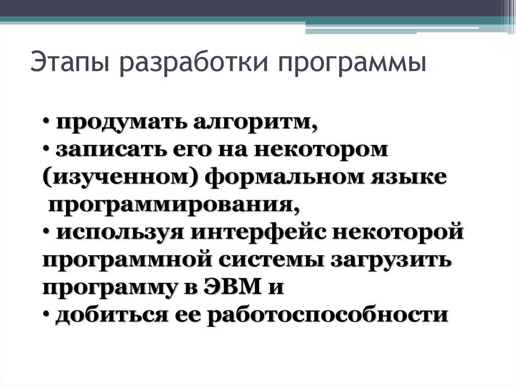 Каковы основные этапы. Стадии разработки программы. Опишите этапы разработки программы. Этапы разработки программного обеспечения. Этапы разработки приложения.