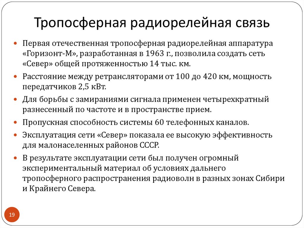 Радиорелейная связь презентация