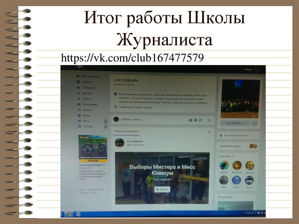 Итог работы Школы Журналиста