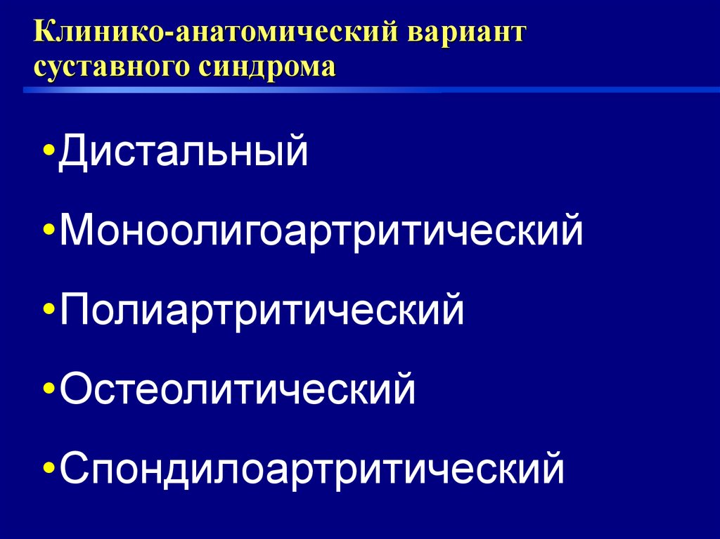 Клинико анатомическое. Клинико анатомические сопоставления. Клинико-анатомические формы атеросклероза. Клинико-анатомические формы воспаления. Клинико-анатомические формы некроза.