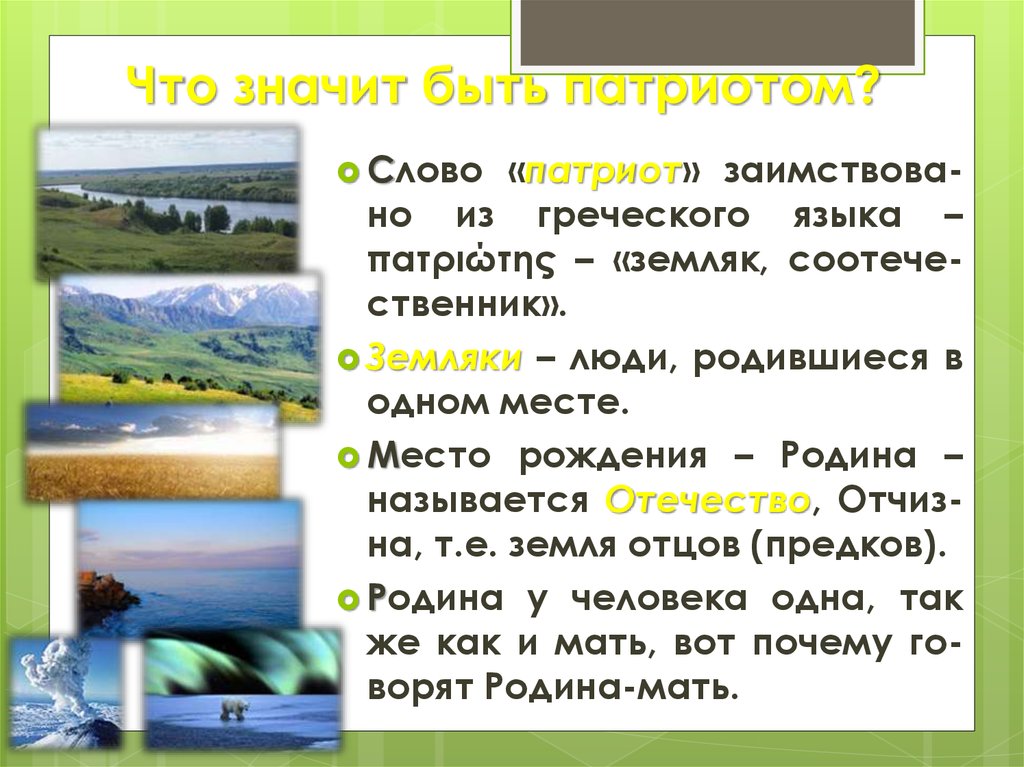 6 класс обществознание что значит быть патриотом презентация