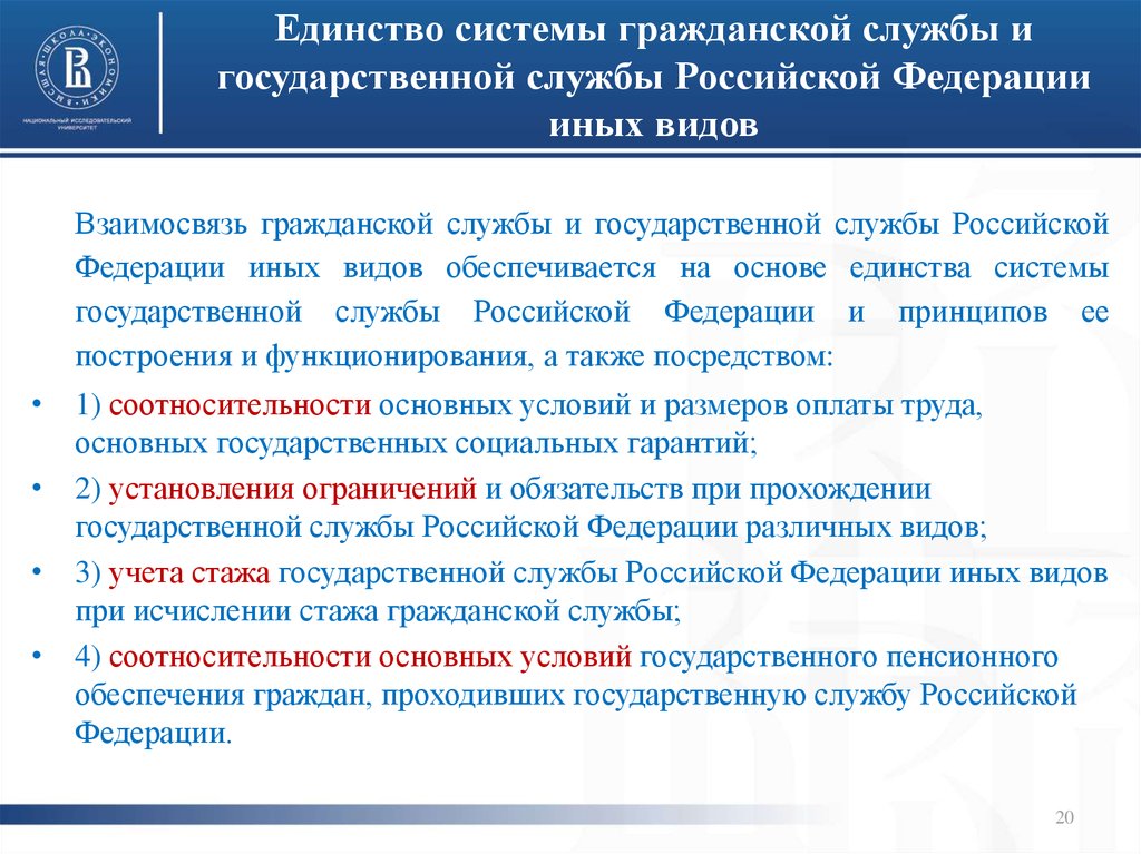 Единство системы. Единства системы государственной службы. Гражданская служба и государственная служба отличия. Государственная служба иных видов. Государственная Гражданская служба и государственная служба отличия.