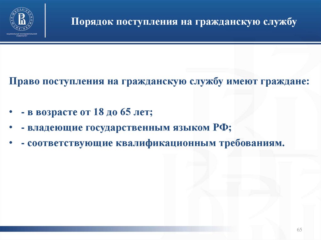 Порядок 25. Порядок поступления на гражданскую службу. Поступление на государственную гражданскую службу. Право поступления на государственную гражданскую службу. Порядок поступления на госслужбу.