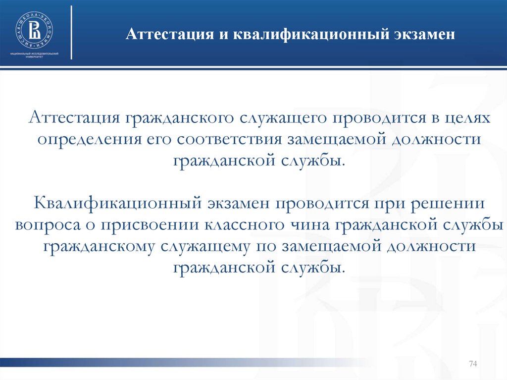 Аттестация государственных гражданских служащих. Аттестация гражданских служащих и квалификационный экзамен. Квалификационный экзамен гражданского служащего. Порядок проведения квалификационного экзамена. Цель проведения квалификационного экзамена.