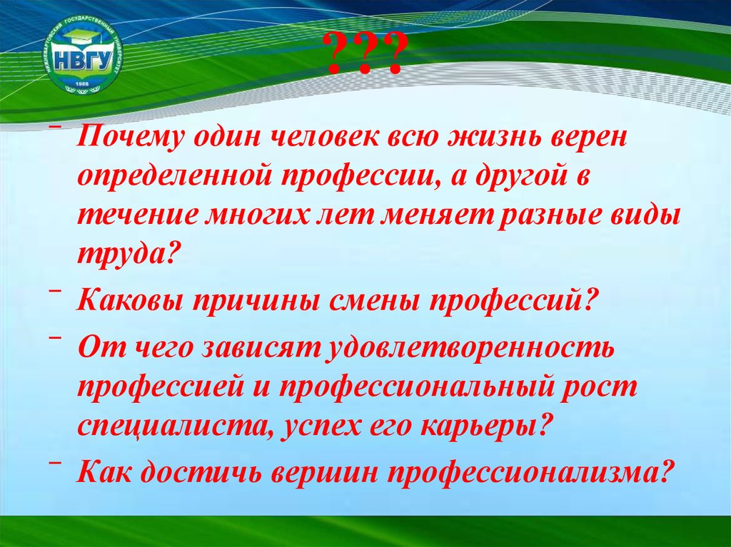 Почему 1 человек. Причины смены профессии. Смена профессий в течение жизни. Почему человек один. Причины,которые приводят к изменению профессий.