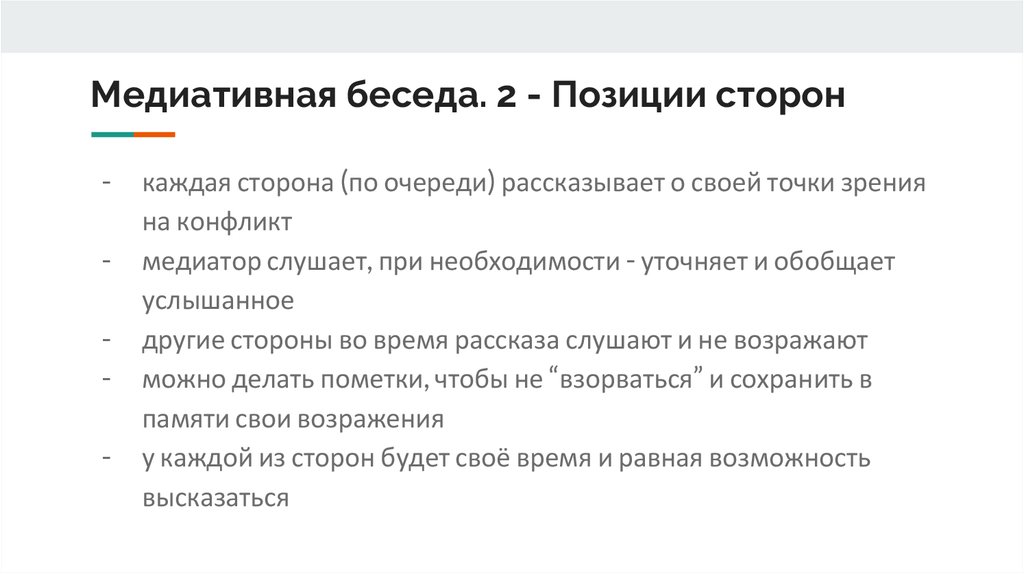 Медиативное соглашение презентация - 89 фото
