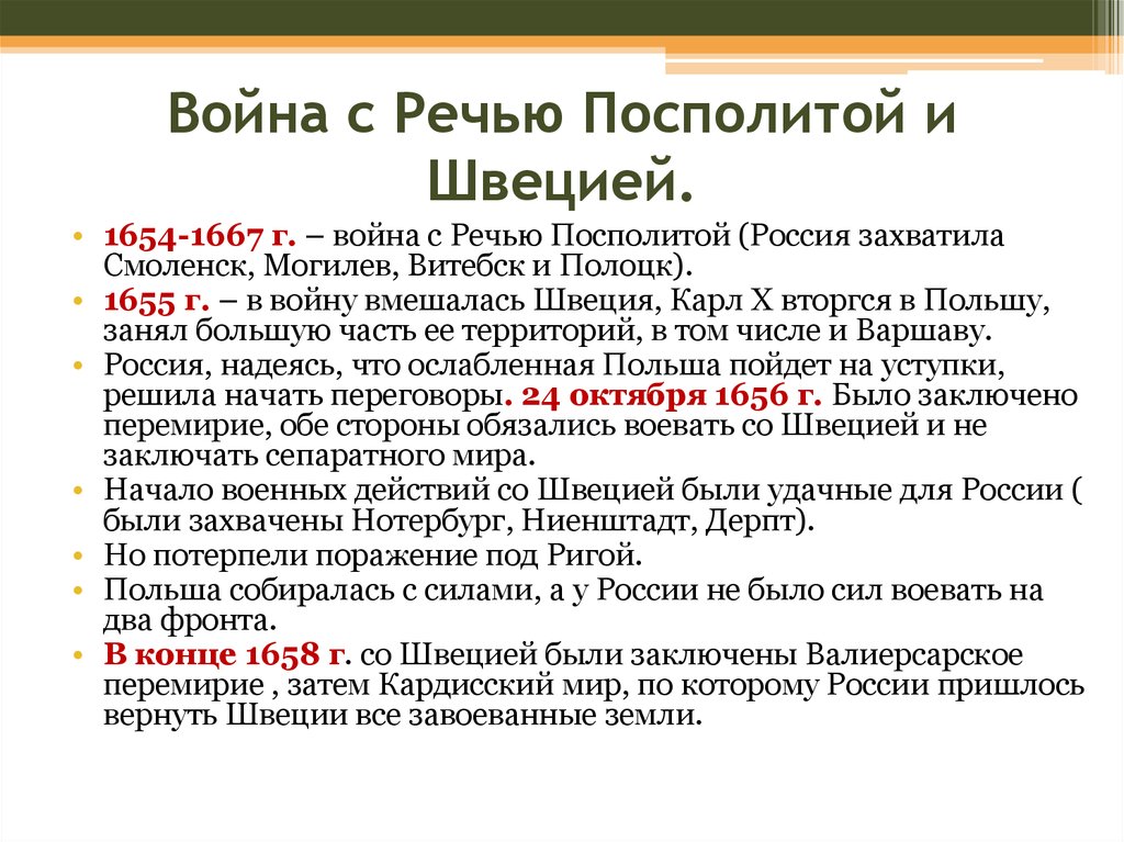 Каковы причины войны россии с речью посполитой