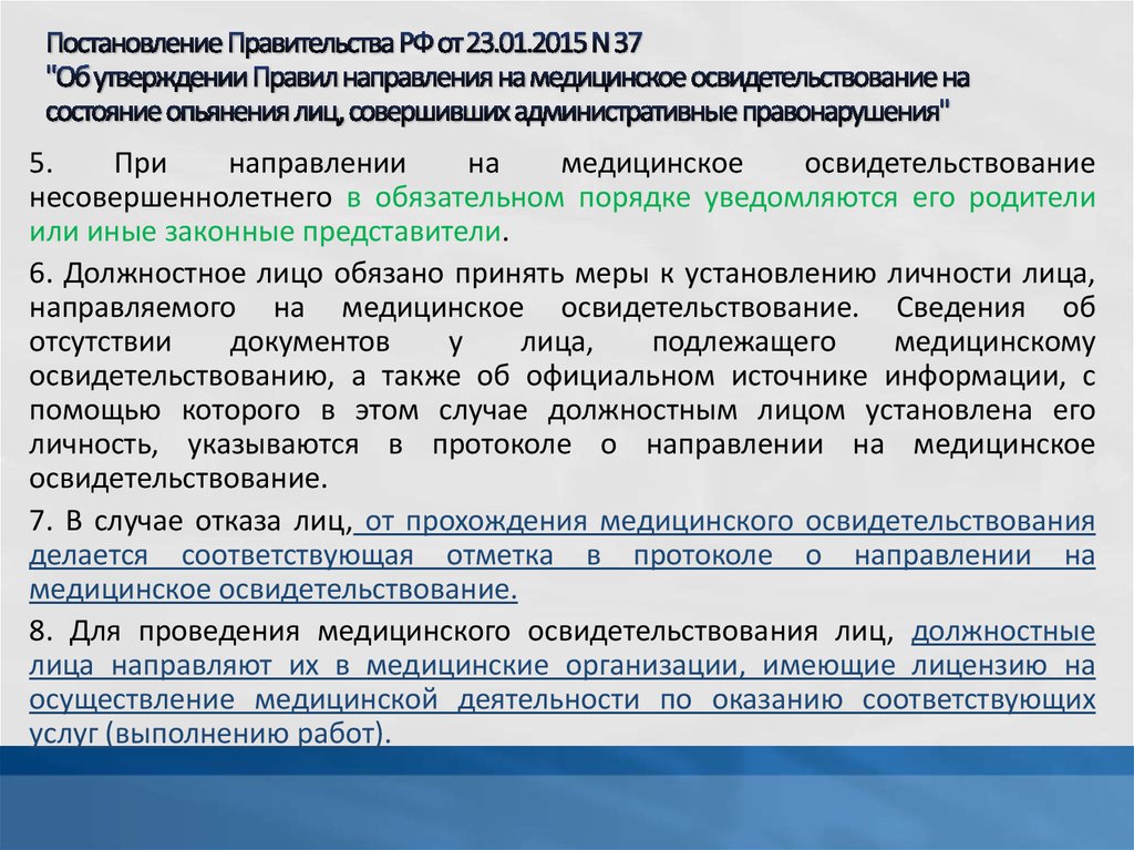 Правила проведения медицинского освидетельствования на состояние опьянения водителей 2021