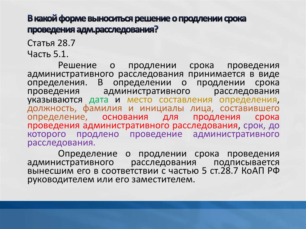 Определение о продлении срока административного расследования образец