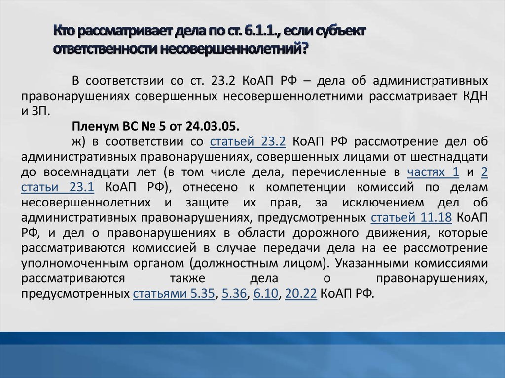 Статья 13 часть 4. 6.1.1 КОАП РФ. Ст 6.1.1 кодекса об административных правонарушениях РФ. Ст. 6.13 КОАП РФ. Ст 6.11 КОАП.