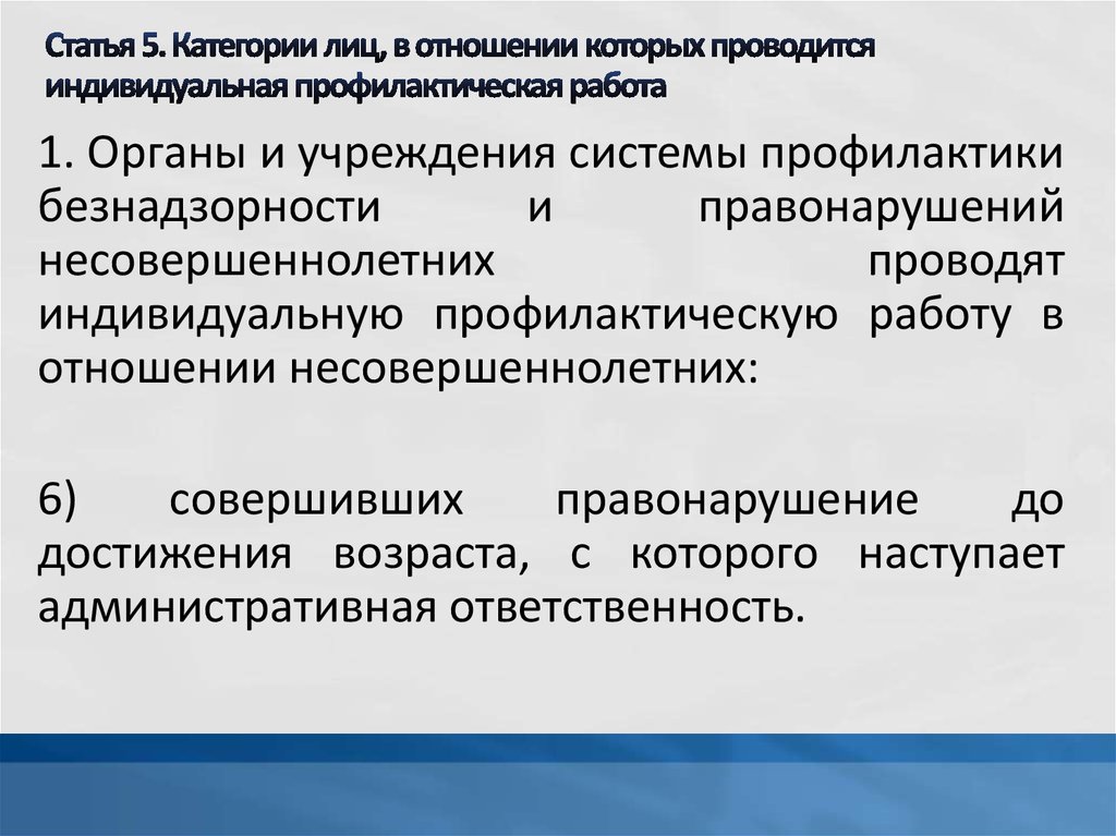 Индивидуальная профилактическая работа это. Индивидуальная профилактическая работа.