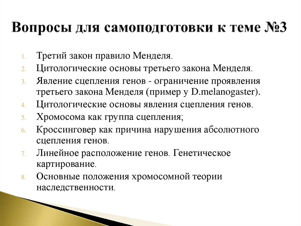Вопросы для самоподготовки к теме №3