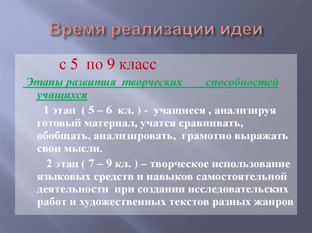 Во время реализовать. Реализованная идея. Этапы 9 класса.