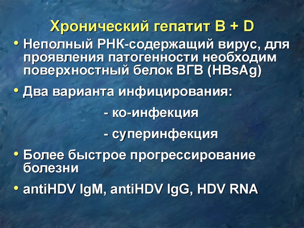 Течение хронического гепатита. Хронические гепатиты внутренние болезни. Суперинфекция вирусный гепатит. Народный хронический гепатит. Профилактика хронического гепатита.