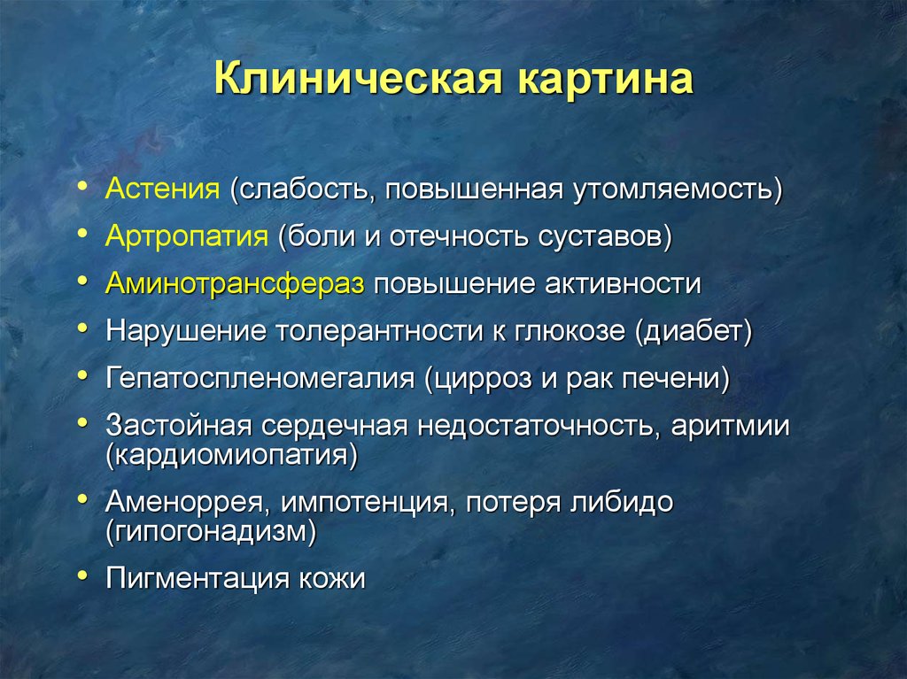 Клиническая картина хронического гепатита