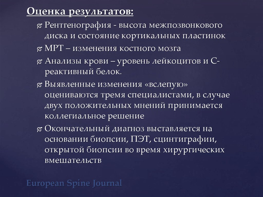 Результаты рентгена. Шкала оценки результатов рентгенологического снимка. Дифференциальный д-з реа. Дифед.