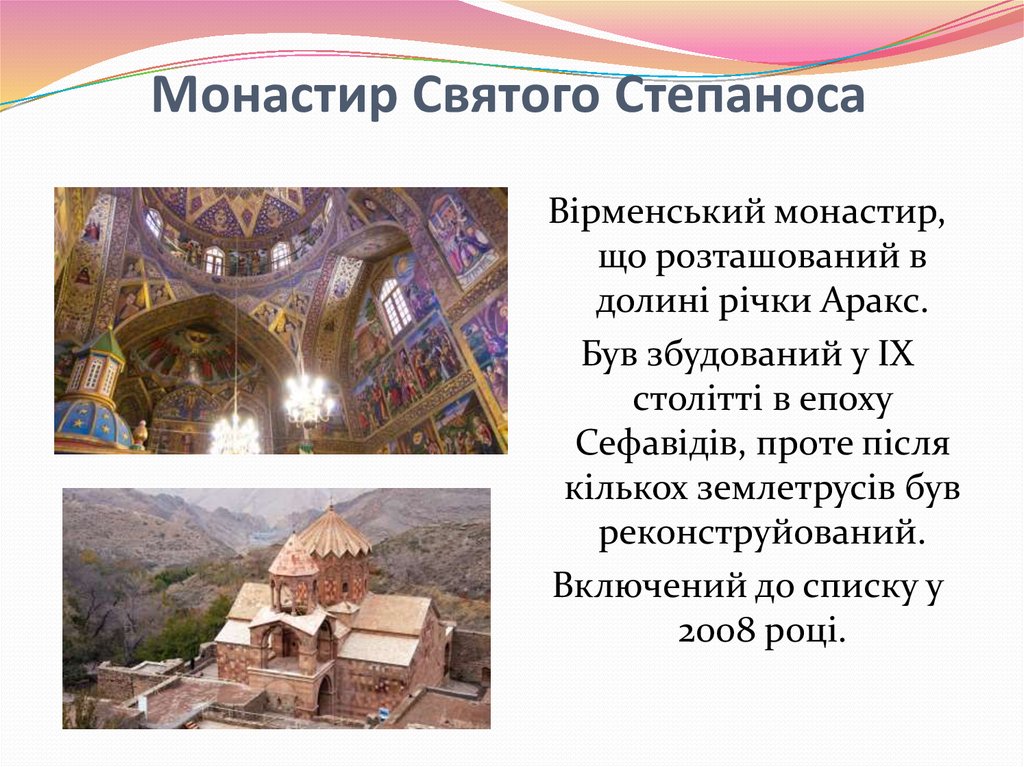 Монастир Святого Степаноса